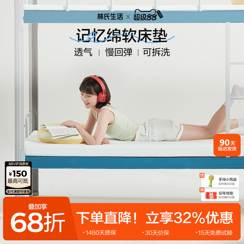 林氏生活记忆棉海绵垫子床褥
