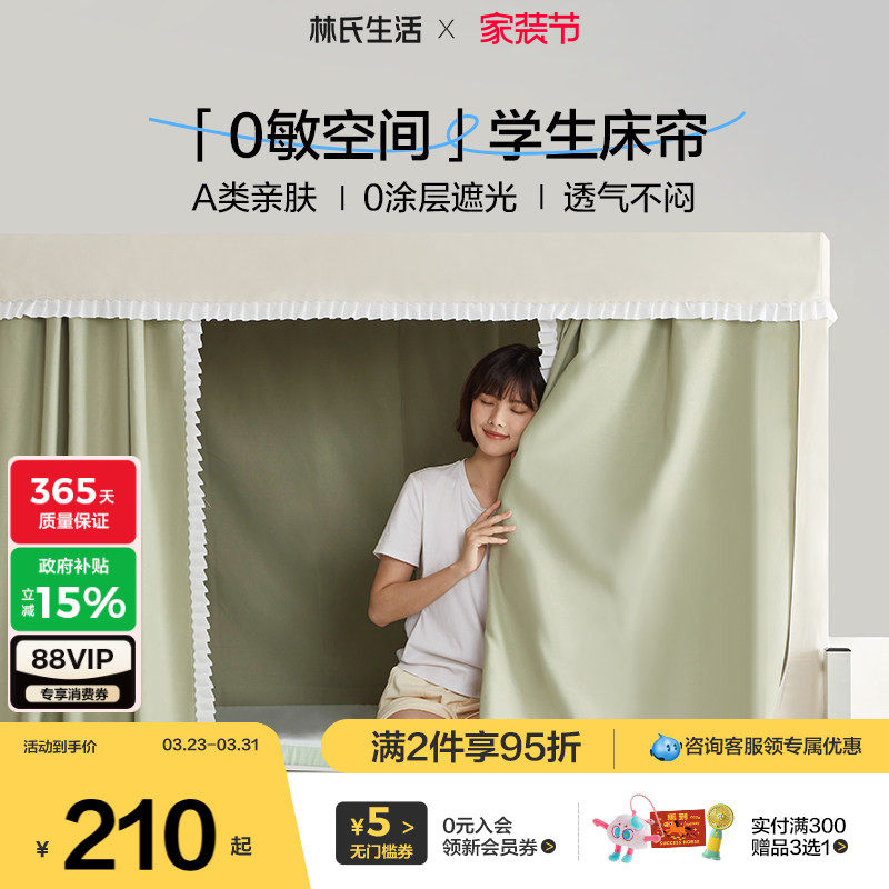 林氏生活宿舍寝室遮光床帘上下铺遮围挡布全包一体式窗帘单人床幔