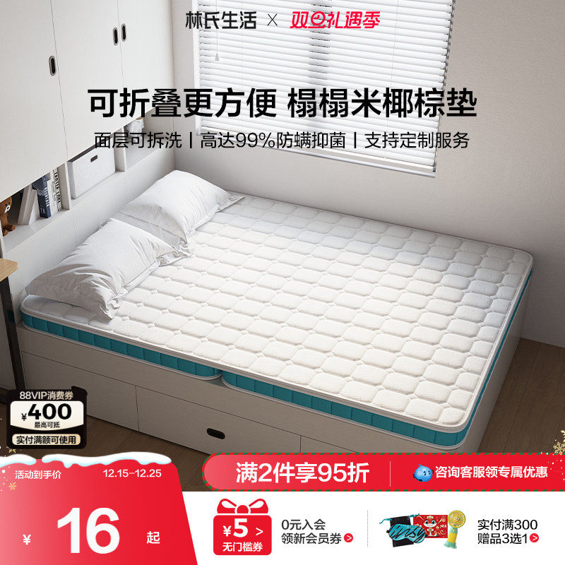 【可定制】林氏生活椰果果折叠椰棕乳胶定制床垫租房家用榻榻米