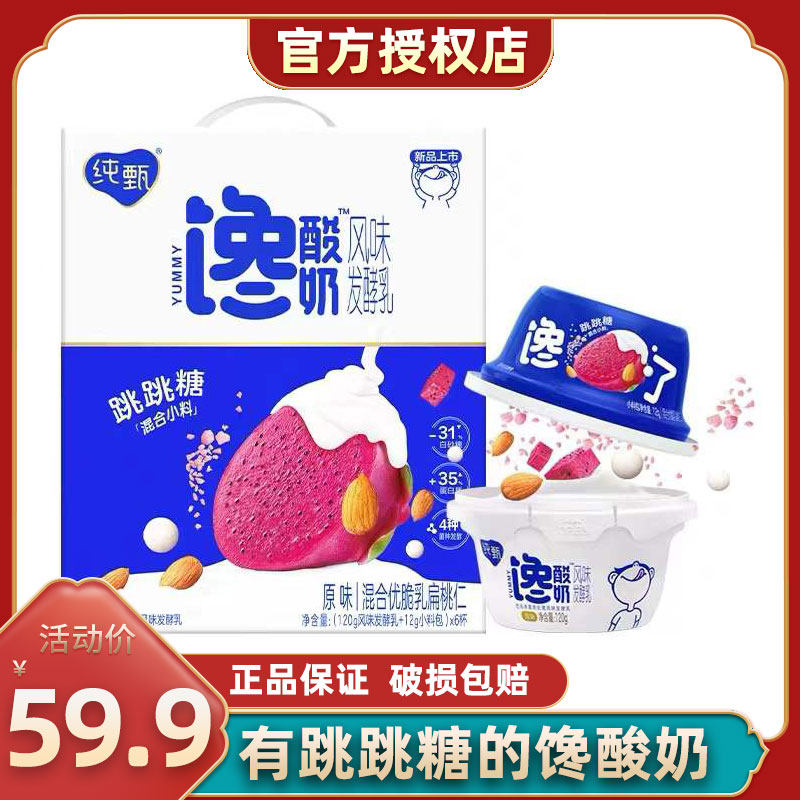 蒙牛纯甄馋牛奶跳跳糖健康零食酸奶风味乳酸菌饮料整箱批发饮品怎么看?