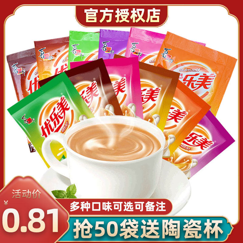 优乐美奶茶22克袋装50包奶茶粉整箱草莓香芋咖啡原味茶饮冲泡速溶怎么看?
