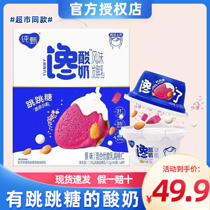 新品蒙牛纯甄馋牛奶跳跳糖酸奶混合优脆乳扁桃仁风味6杯装整箱批怎么样,好用不?
