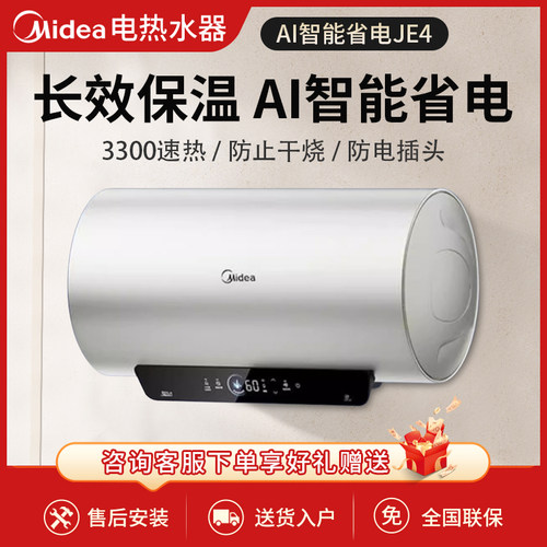 美的电热水器60升50升80升电家用洗澡卫生间一级能效免换镁棒JE4