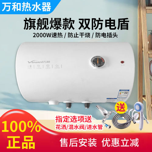 万和电热水器40升50升60升80升100升L电家用公寓洗澡租房储水式e