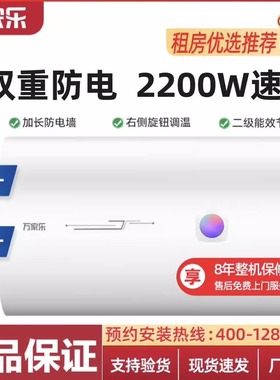 万家乐电热水器40升50L60升P1电家用公寓出租房洗澡加长防漏电墙