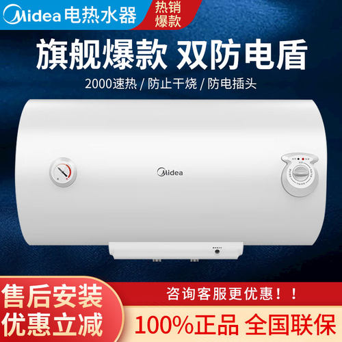 美的电热水器40升50升60升F80升L家用出租房公寓洗澡储水式A20MD1