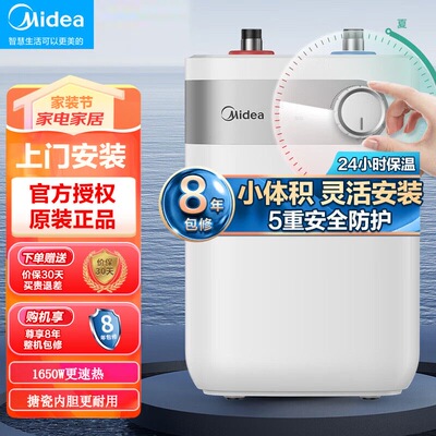 美的小厨宝5升6L储水式A2小型速热电家用厨房热水器洗手碗A1CB56