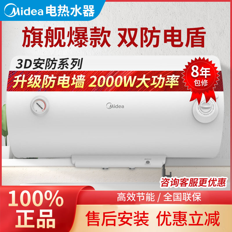 美的电热水器40升50升60升80升L家用公寓出租房洗澡储水式A20MD1