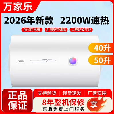 万家乐电热水器40升50L60升P1公寓电家用洗澡出租房加长防漏电墙