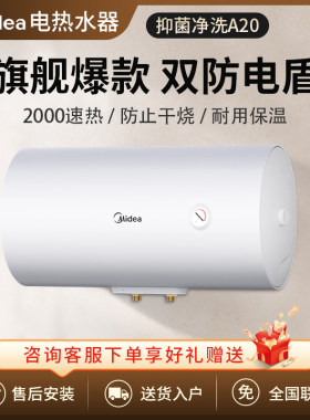 美的电热水器40升50升60升F80升L家用出租房公寓洗澡储水式A20MD1