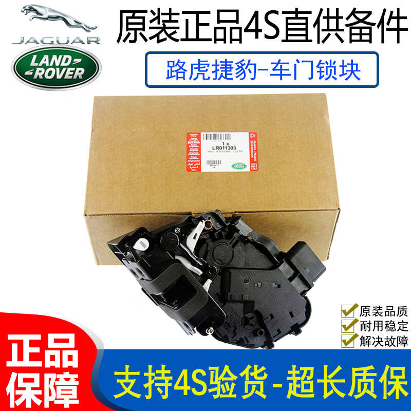 适用路虎揽胜极光发现4神行者2门锁机前门锁块车门锁块门锁原装