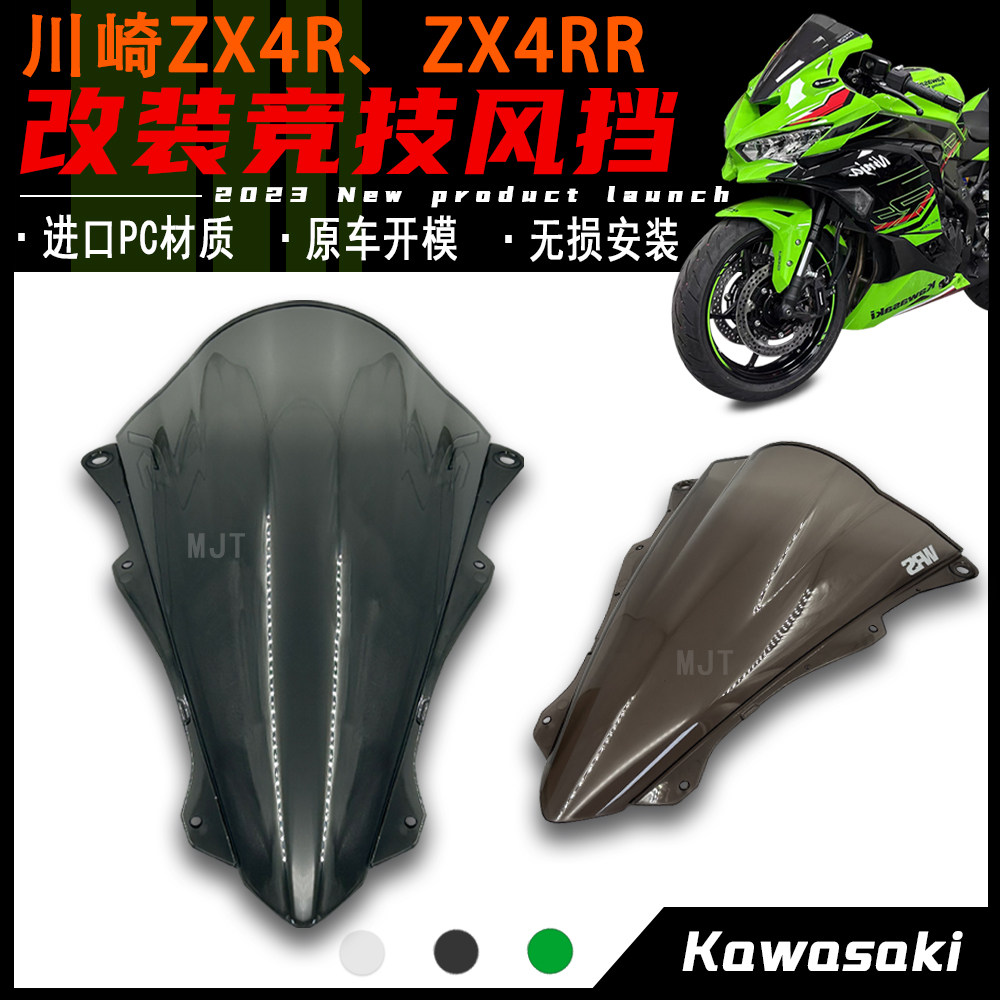 川崎ZX4RR改装竞技风挡PC高韧性图片