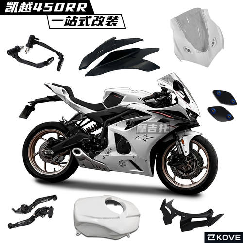 凯越450RR改装定风翼竞技下唇