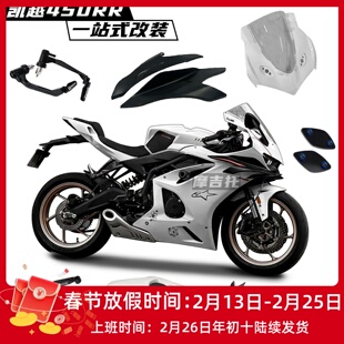 适用凯越450RR改装定风翼 竞技下唇 一体式头罩 白色一站式配件