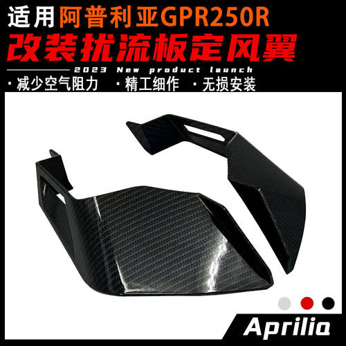 阿普利亚GPR250R改装定风翼竞技