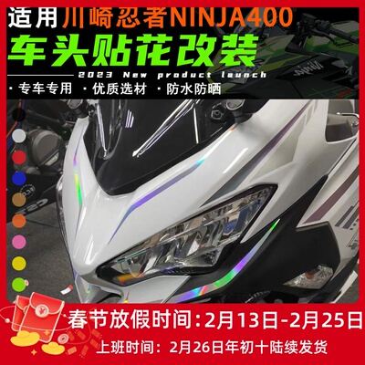 川崎忍者ninja400贴纸车头贴