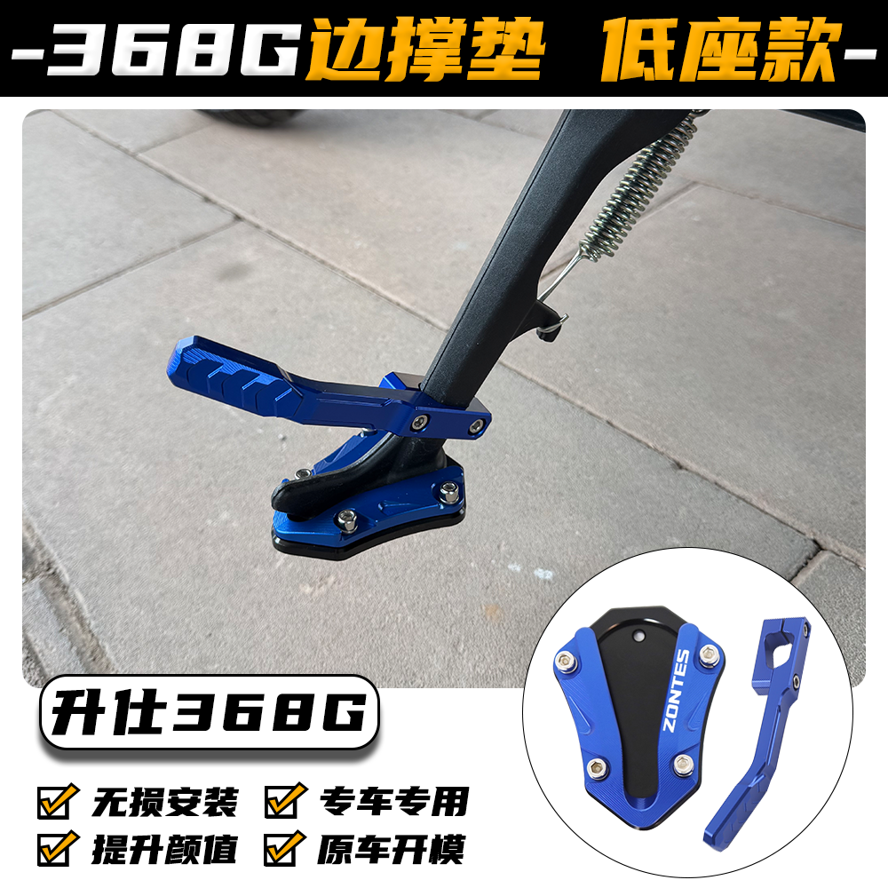 适用升仕368G改装边撑垫加大加宽