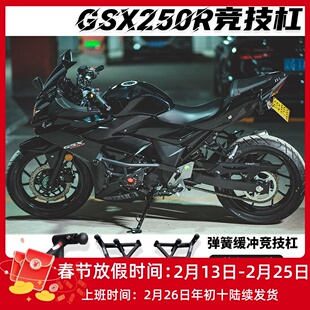 适用于铃木GSX250RA护杠防摔杠竞技杠金卡纳防摔架护架改装防摔球