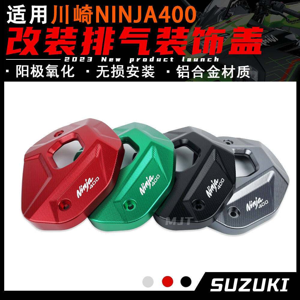 川崎ninja400改装排气盖装饰盖图片