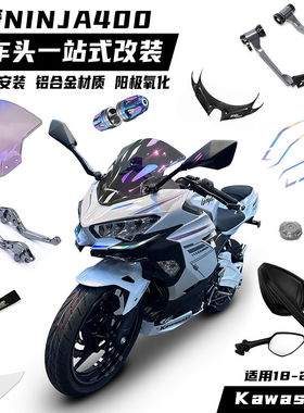 适用川崎NINJA400忍者改装牛角护手 刹车离合 手把堵头下唇 风挡