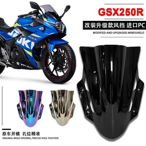 gsx250r黑色豪爵铃木挡风玻璃