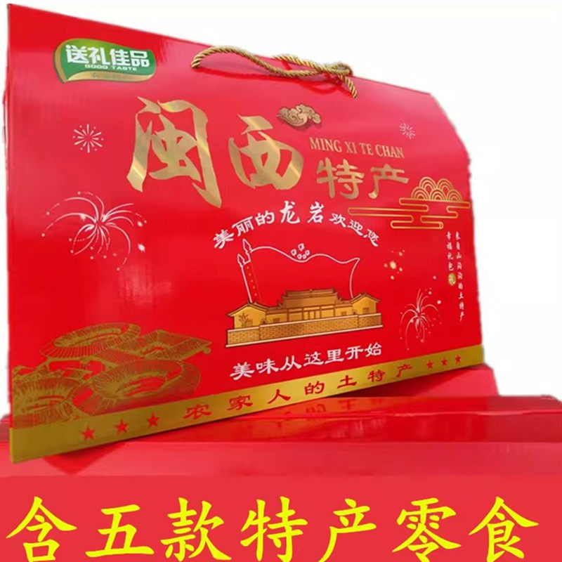 龙岩特产礼盒闽西特产内含泡鸭爪龙岩花生长汀豆腐干地瓜干风干肉