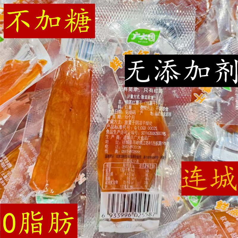 廣大園鮮蒸紅薯干連城特產零食品