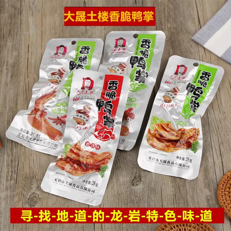 大晟土楼香脆鸭掌真空锁鲜独立包装龙岩特产解馋追剧宿舍休闲零食