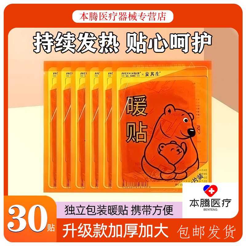 安其生艾暖暖宫贴热敷贴产妇暖宫