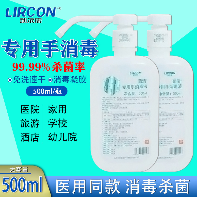 利尔康500ml专用手消毒液医用图片