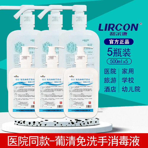 利尔康500ml葡清手消毒液