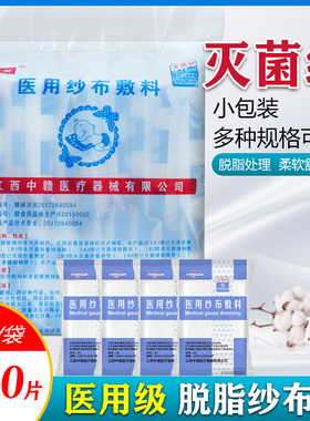 医用纱布块无菌脱脂棉垫外科医疗用品一次性医生沙布消毒批发敷料
