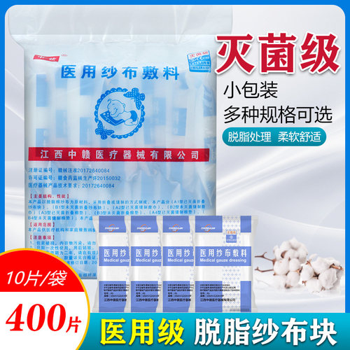 医用纱布无菌脱脂棉外科一次性