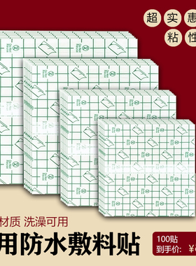 医用伤口防水贴手术刀口大号创口贴洗澡游泳固定敷贴透明胶布pu膜
