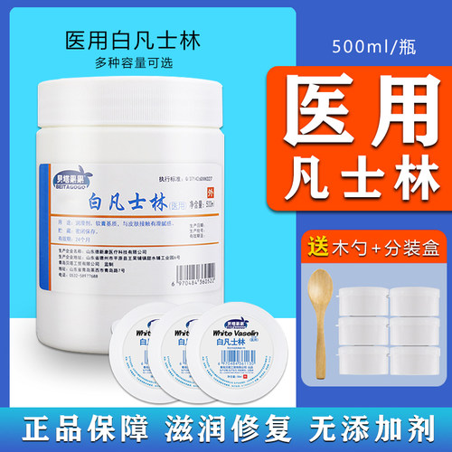 医用纯白凡士林软膏药用滋润护手霜润唇膏唇膜润滑油剂大罐正品