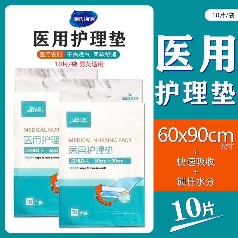 医用一次性护理垫成人大尺寸60×90老年人专用产妇产后中单产褥垫,医疗器械,褥疮垫/护理垫（器械）,淘宝优惠券,粉丝福利购,淘宝优惠卷