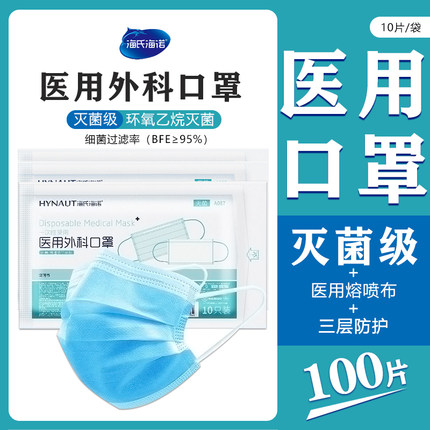 海氏海诺医用外科口罩一次性成人医生用专用正规正品医疗灭菌三层