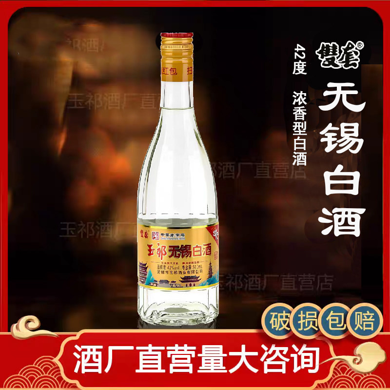 浓香型无锡白酒42度陈酿500ml整箱12瓶装玉祁纯粮特产过节礼口粮