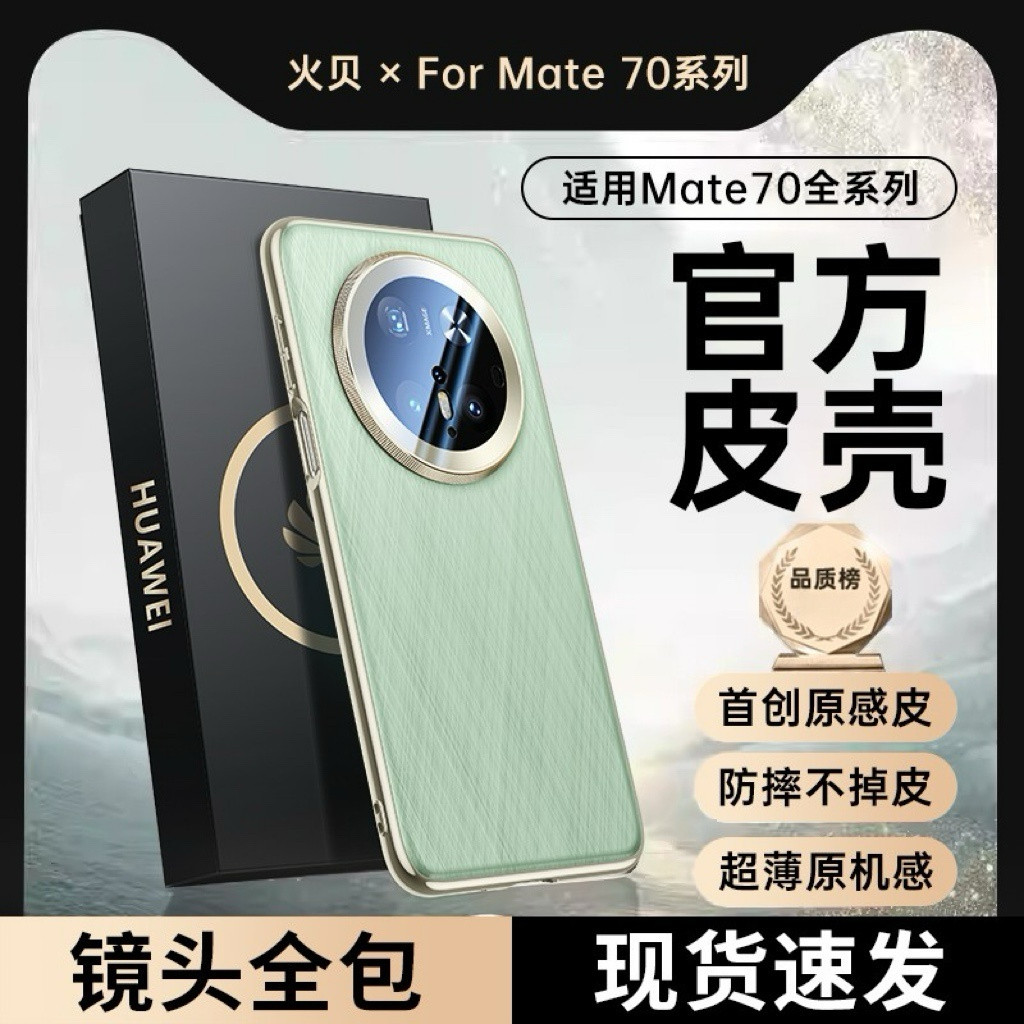 适用华为mate70pro手机壳新款mate70air镜头全包防摔保护套Mate70pro十优享版男女素皮m70+超薄外壳