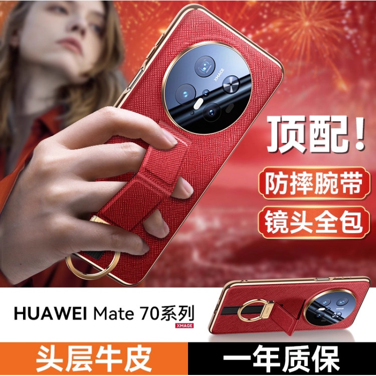 适用华为mate70Pro手机壳新款mate70优享版镜头全包防摔挂绳保护套mt70pro十真皮腕带支架壳por+男女