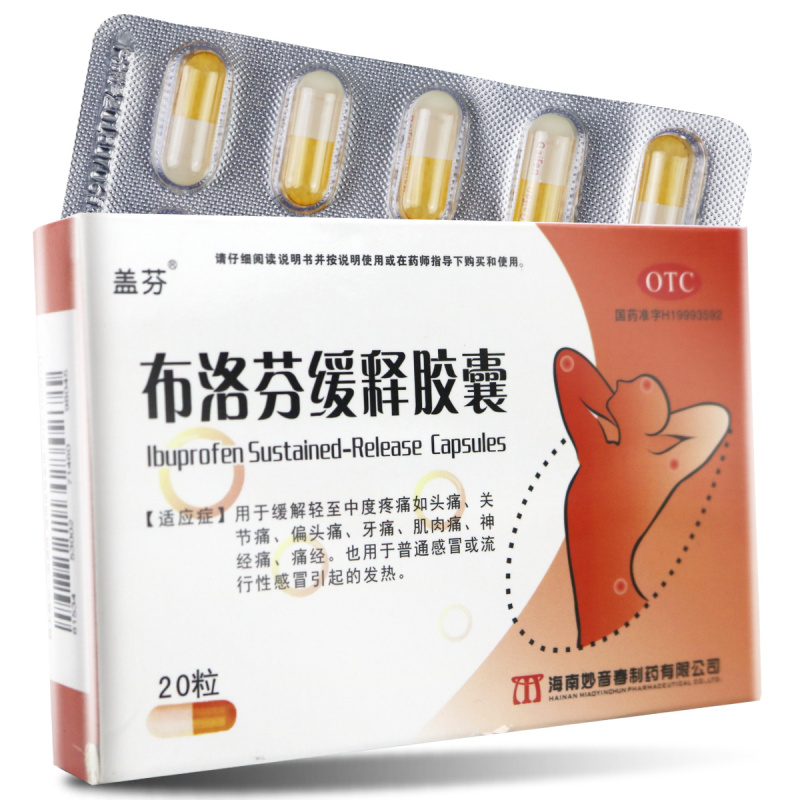 【盖芬】布洛芬缓释胶囊300mg*20粒/盒