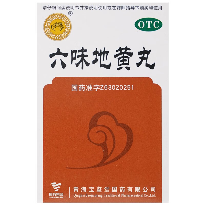 【宝鉴堂】六味地黄丸0.2g*200粒*1瓶/盒