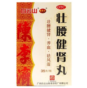 正品 壮腰健肾丸35g 陈李济