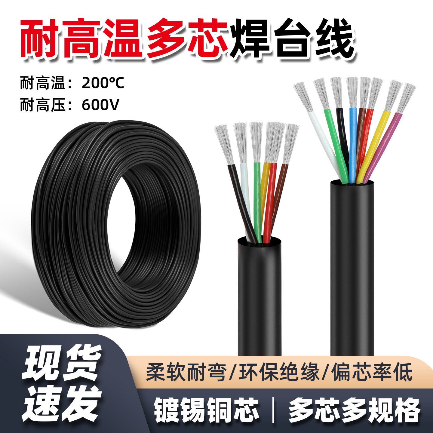 焊台手柄线耐高温线硅橡胶软线图片
