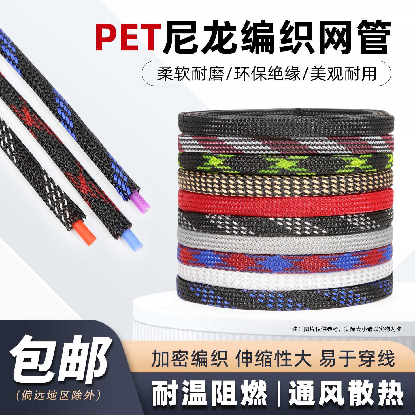 尼龙编织网管电线保护套线束套管