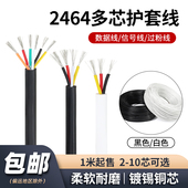 9芯多芯信号线30 2464美标护套线2 16AWG电源线