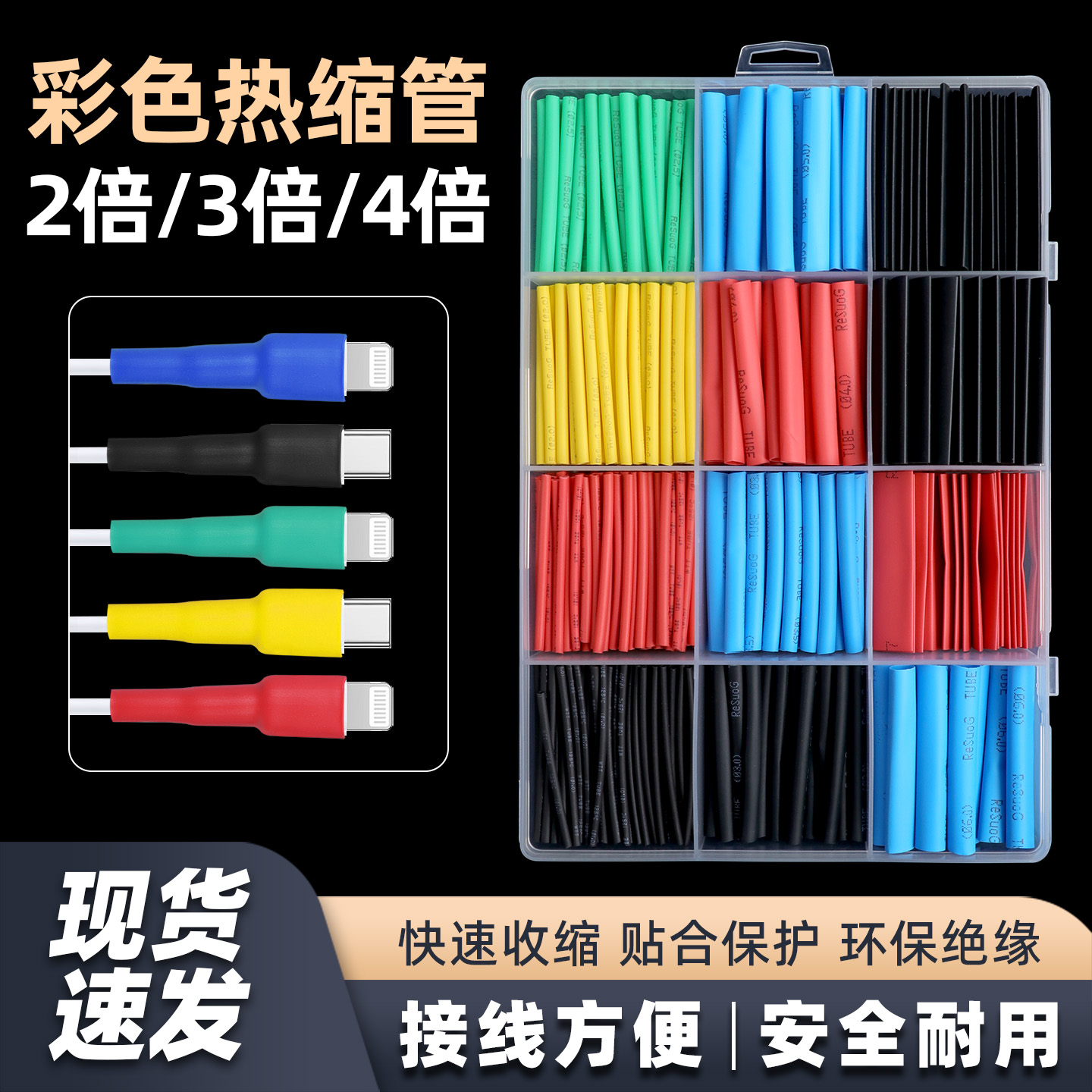 热缩管家用DIY组合套装电线修复