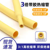 三倍双壁管黄色带胶热缩管 3倍高收缩厚壁含胶防水密封修复保护套