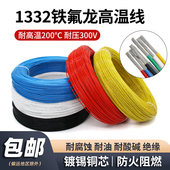 美标1332铁氟龙高温线镀锡铜线30 16AWG高温氟塑导线