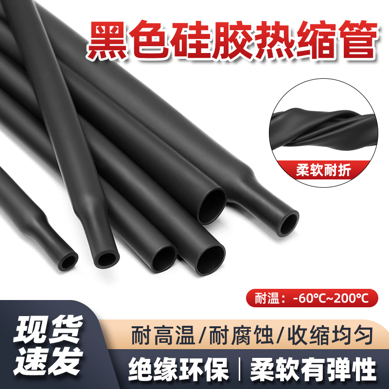 硅胶热缩管耐高温硅橡胶热收缩管